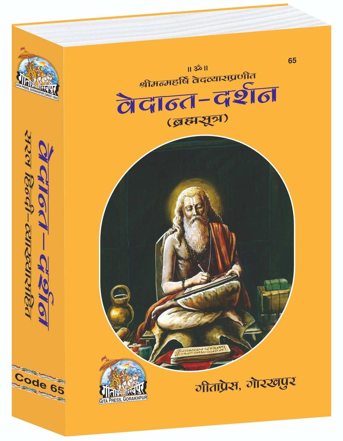 Vedanta Darshan (Brahmasutra), Shrimad Vedavyasapranitam Brahmasutra Text, Hindi edition | Baba Bhole Nath