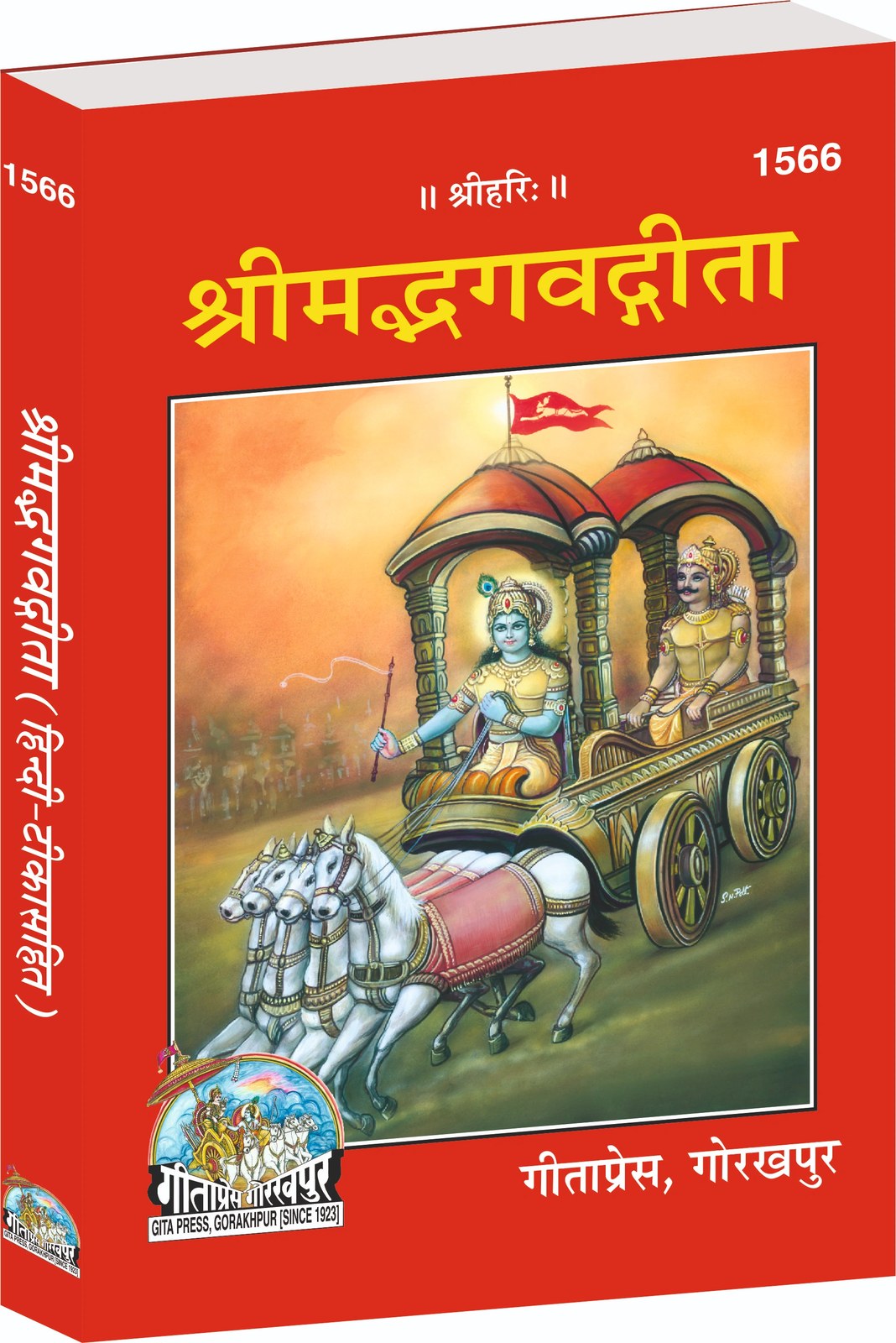 Gita Small, Hindi edition | Baba Bhole Nath