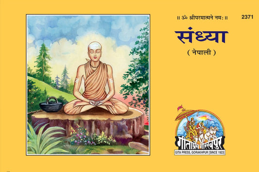 Sandhya, Nepali edition | Baba Bhole Nath