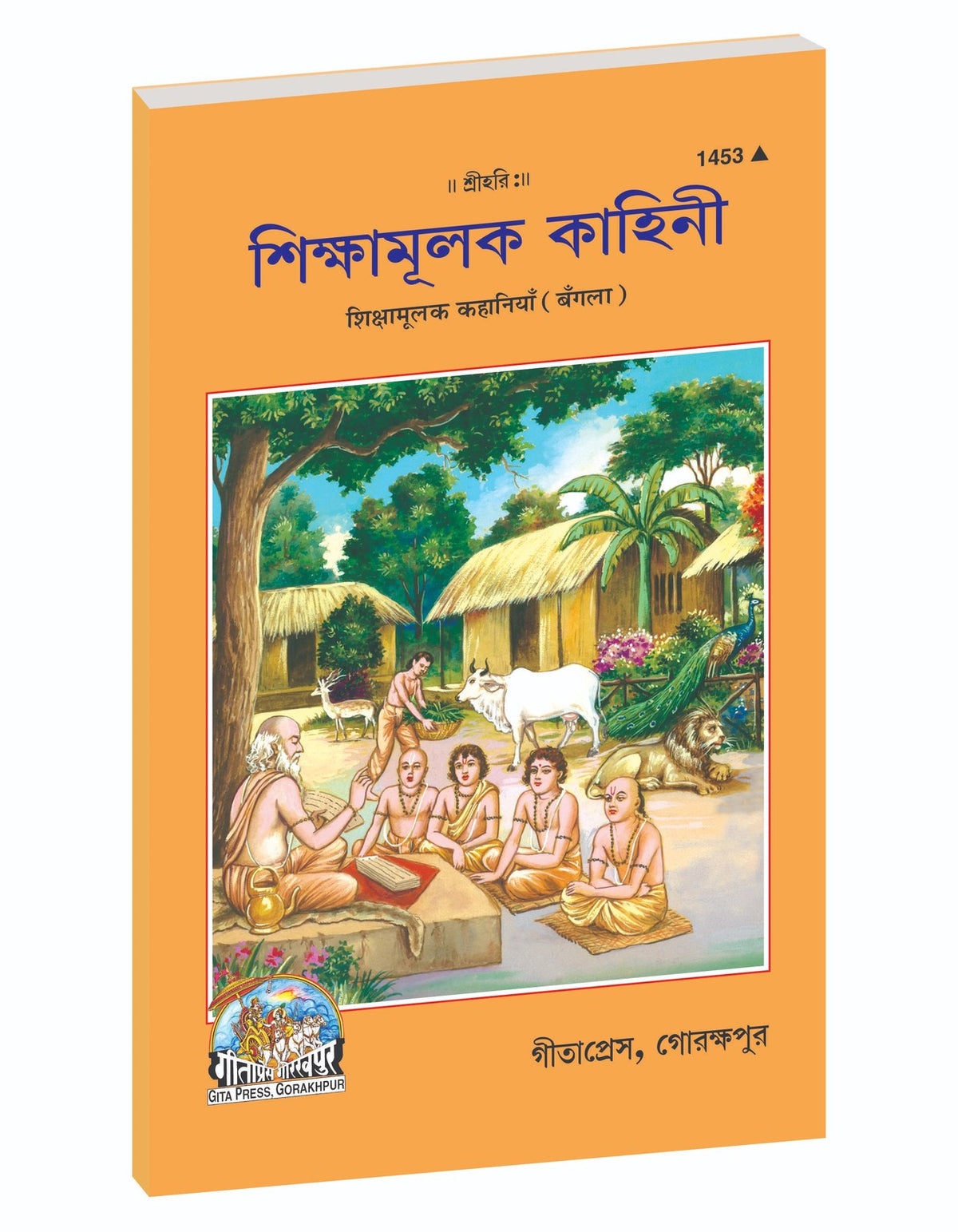Motivational Stories, প্রেরণামূলক কাহিনী, Bangla edition | Baba Bhole Nath