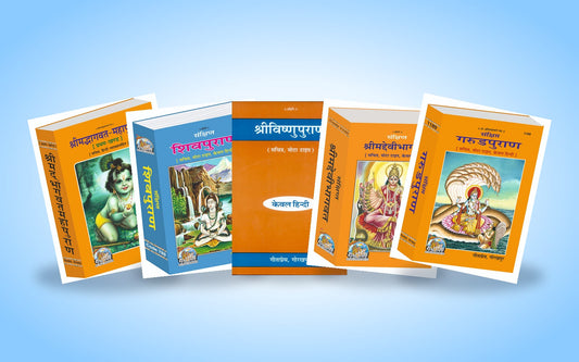 Editions of the Shrimad Bhagavat, Shiva Purana, Vishnu Purana and Devi Bhagavat on a blue aura background