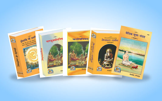 Editions of the Upanishads, Brahma Sutra and Vedic hymns on a blue aura background