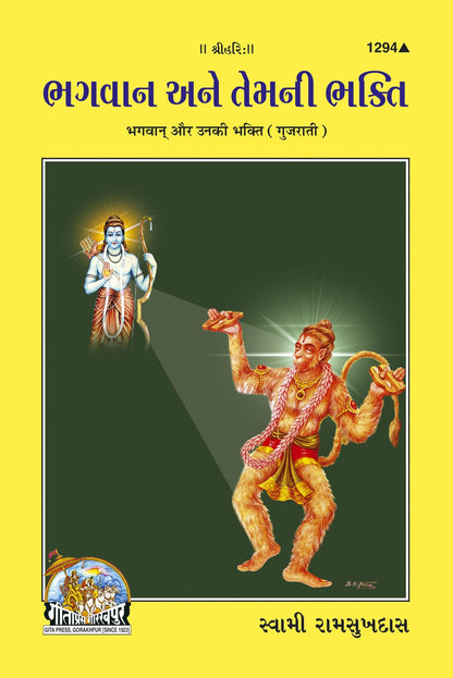 Bhagwan Aur Unki Bhakti, Gujarati edition | Baba Bhole Nath