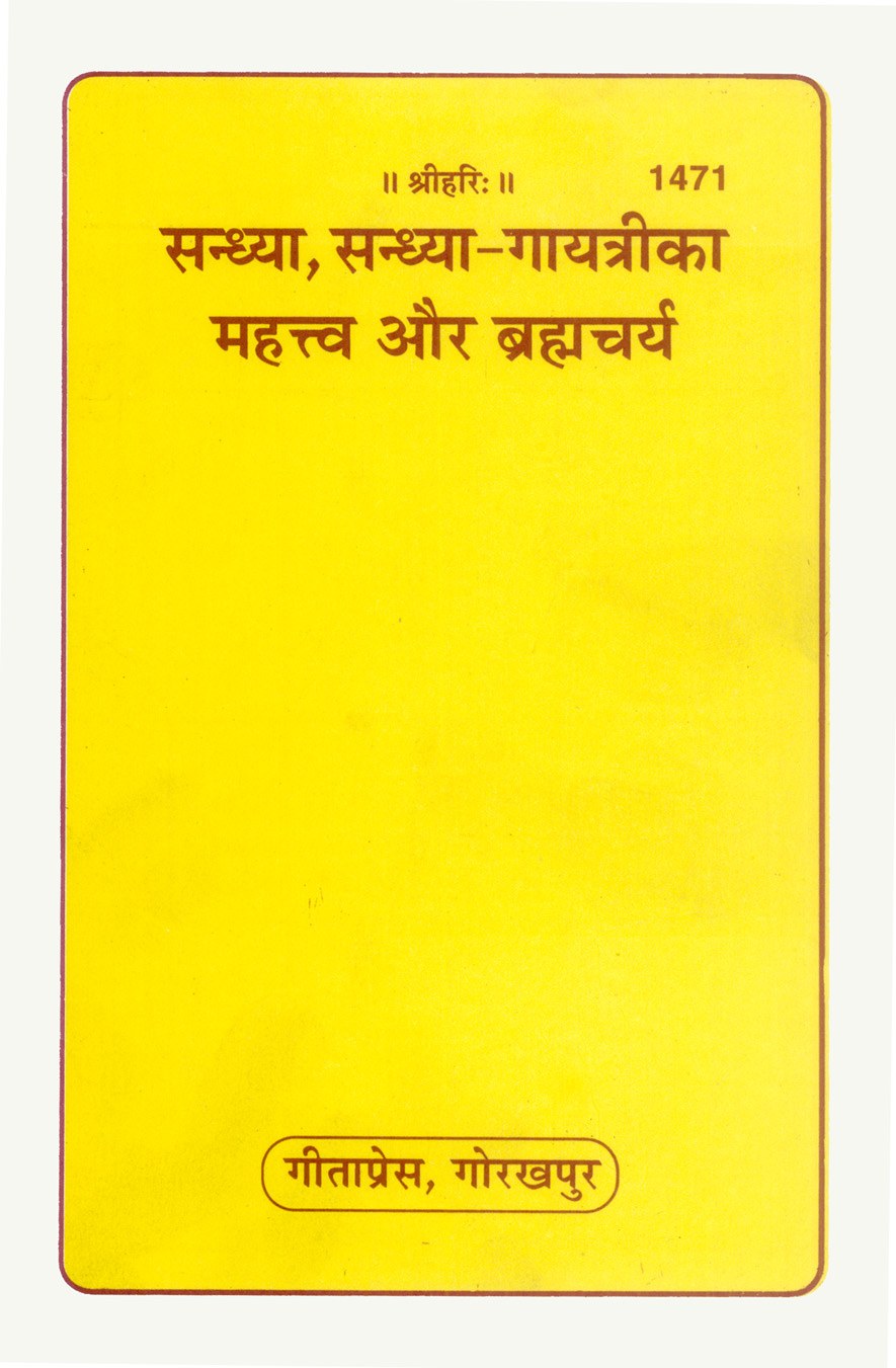 Sandhya Sandhya Gayatri Ka Mahatwa & Brahamcharya, Hindi edition | Baba Bhole Nath