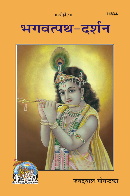 Bhagwatpath Darshan, Hindi edition | Baba Bhole Nath
