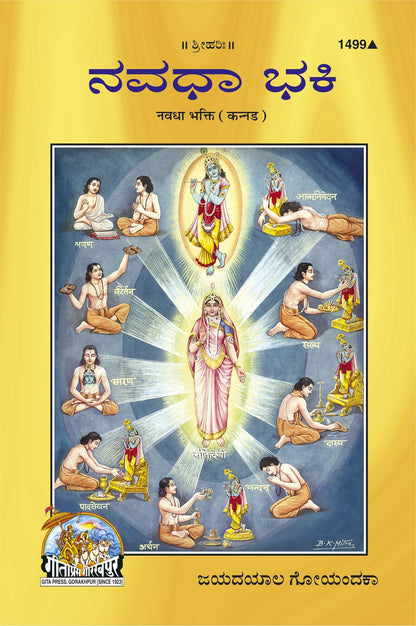 Navadha Bhakti, Kannada edition | Baba Bhole Nath
