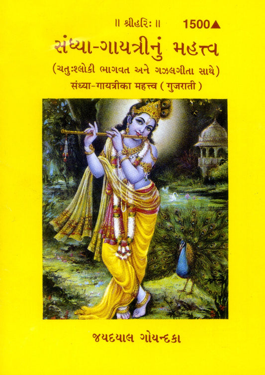 Sandhya Gayatri Ka Mahattva, Gujarati edition | Baba Bhole Nath