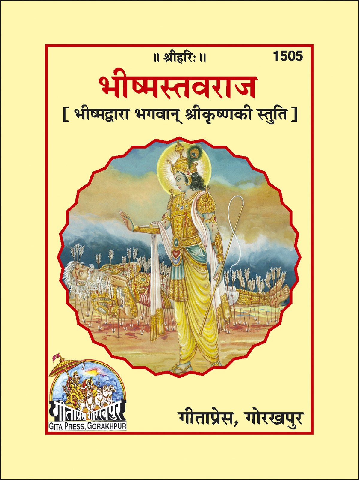 Bhishmastavraj, Hindi edition | Baba Bhole Nath