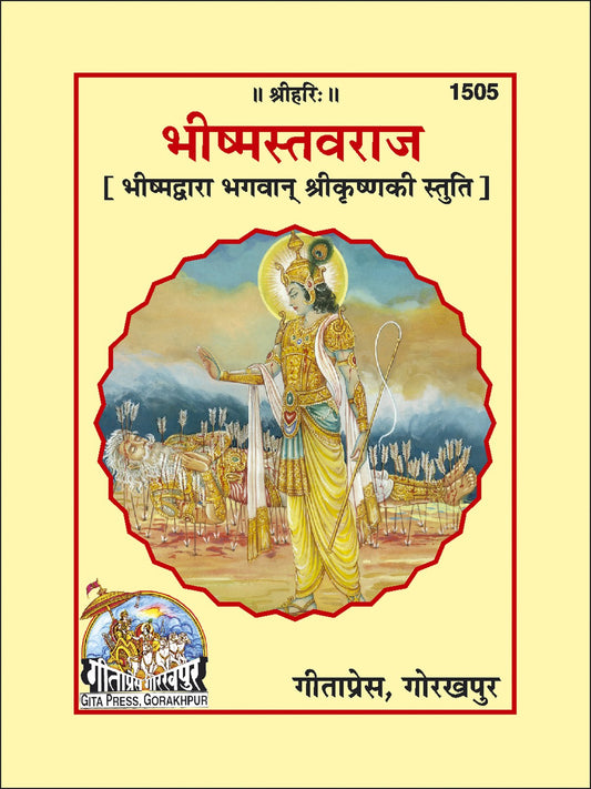 Bhishmastavraj, Hindi edition | Baba Bhole Nath