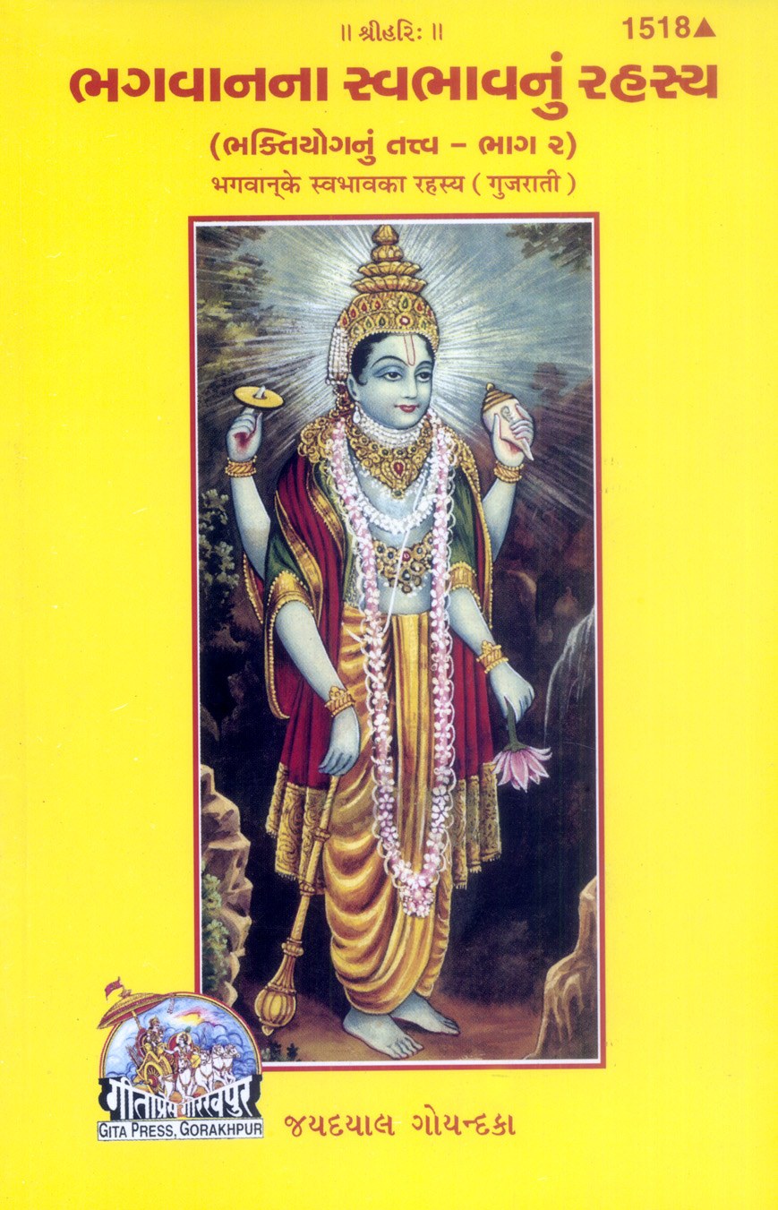 Bhagwan Ke Swabhav Ka Rahasya, Gujarati edition | Baba Bhole Nath