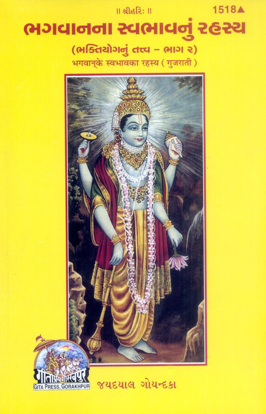 Bhagwan Ke Swabhav Ka Rahasya, Gujarati edition | Baba Bhole Nath