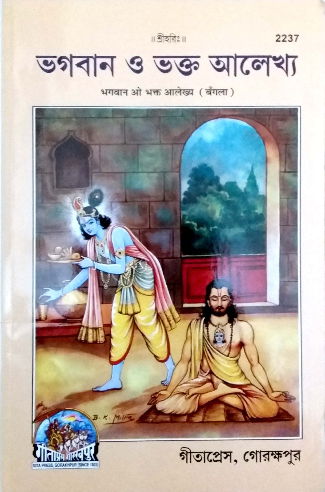 Bhagvan Obhakt Alekhya, Bangla edition | Baba Bhole Nath