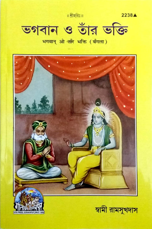 Bhagvan Otanr Bhakti, Bangla edition | Baba Bhole Nath