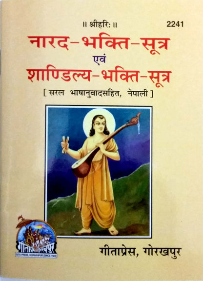 Narada Bhakti Sutra, Nepali edition | Baba Bhole Nath