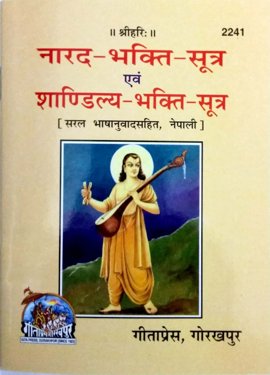 Narada Bhakti Sutra, Nepali edition | Baba Bhole Nath