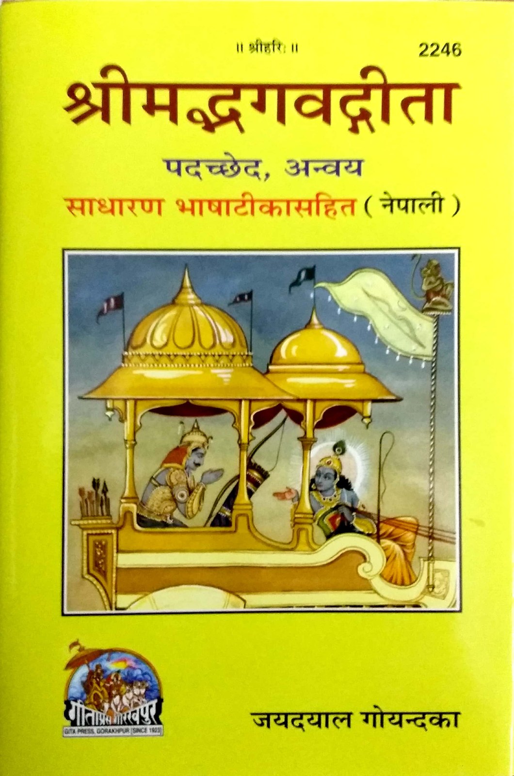 Shrimad Bhagavad Gita Padachchheda Anvaya, Nepali edition | Baba Bhole Nath
