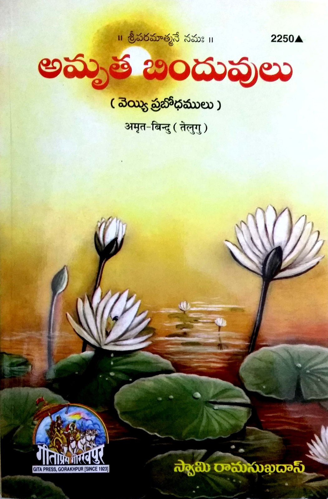 Amrit Bindu, Telugu edition | Baba Bhole Nath