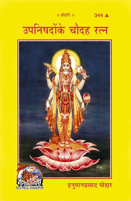 Upnishadon Ke Chaudaha Ratna, Hindi edition | Baba Bhole Nath