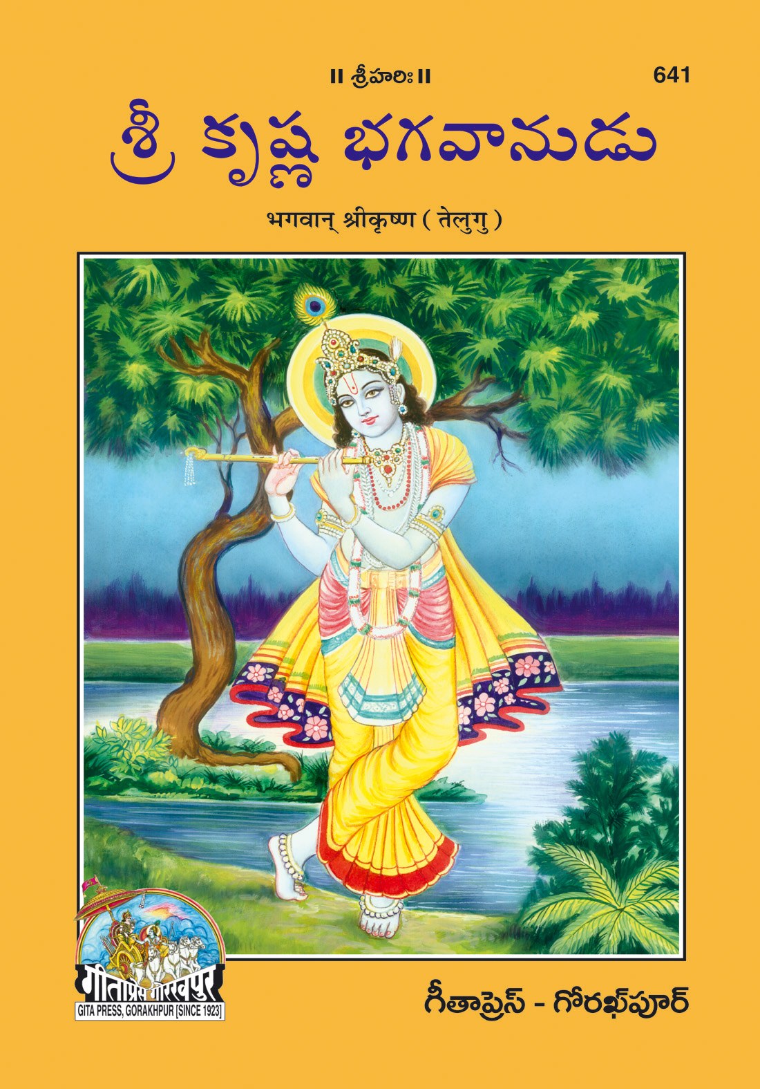 Bhagwan Srikrishna, Telugu edition | Baba Bhole Nath