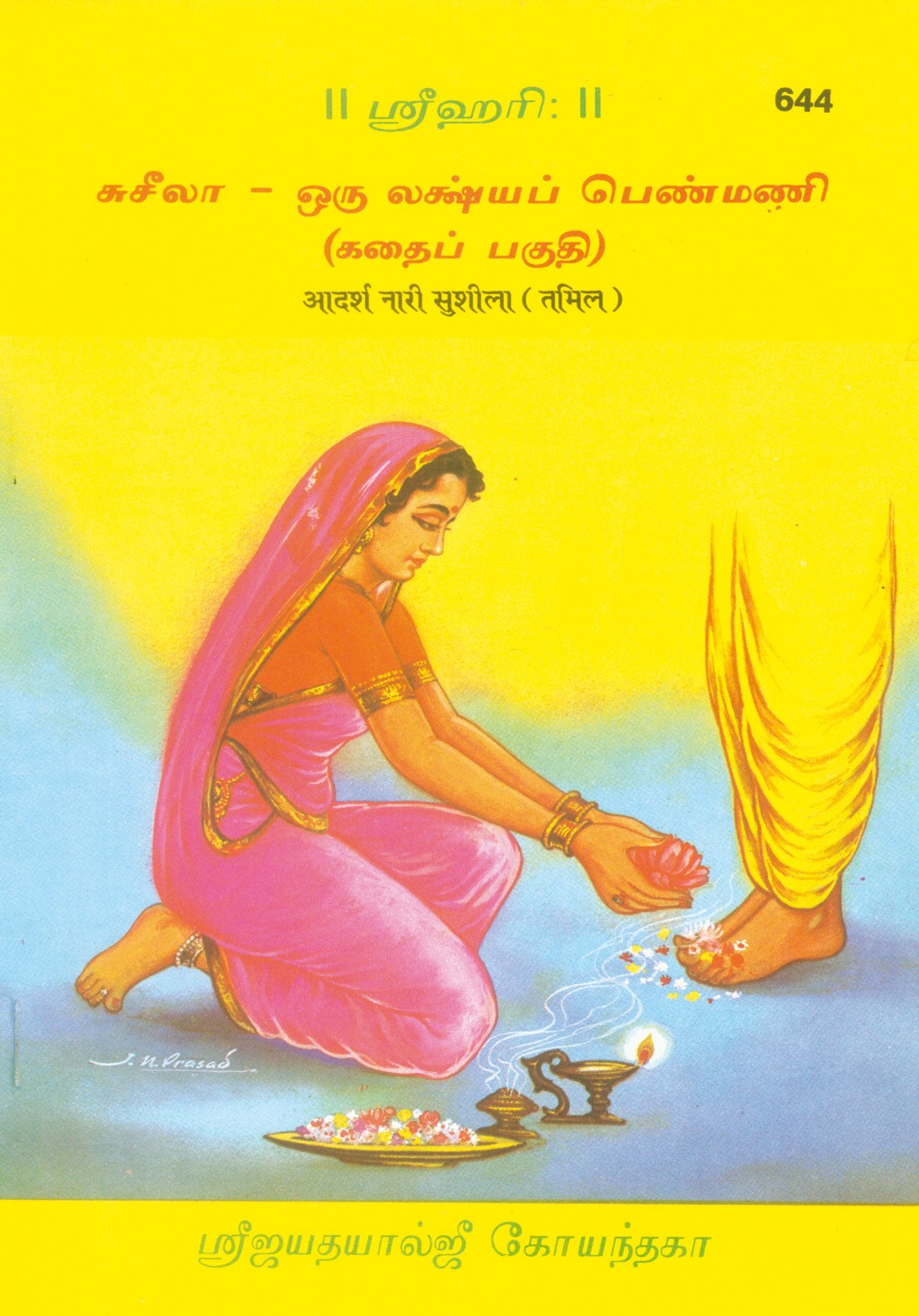 Adarsh Nari Sushila, Tamil edition | Baba Bhole Nath