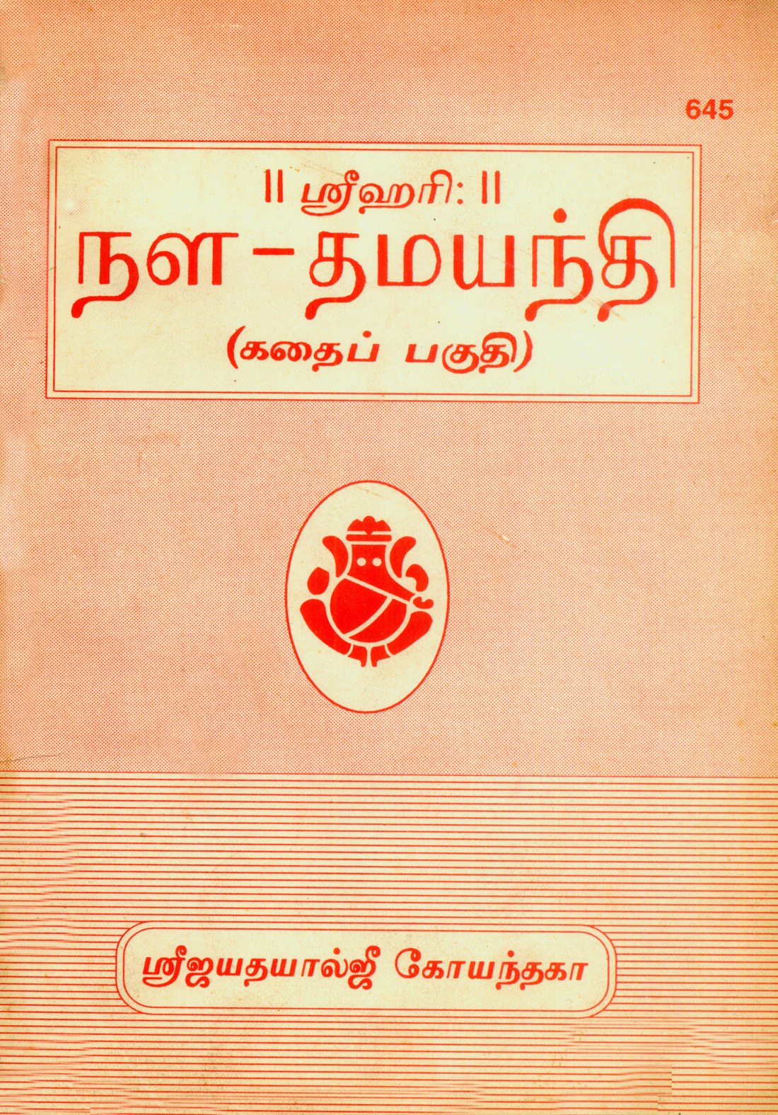 Nal-Damyanti, Tamil edition | Baba Bhole Nath