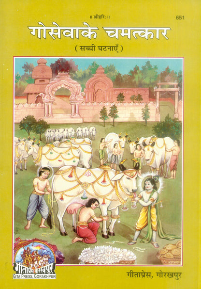 Goseva Ke Chamatkar, Hindi edition | Baba Bhole Nath