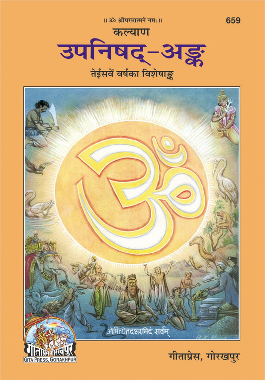 Language, Hindi edition | Baba Bhole Nath