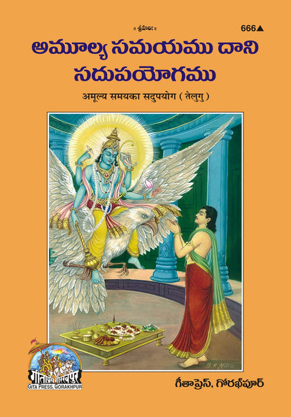 Amulya Samay Ka Sadupayog, Telugu edition | Baba Bhole Nath