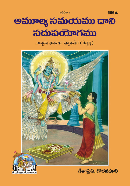 Amulya Samay Ka Sadupayog, Telugu edition | Baba Bhole Nath