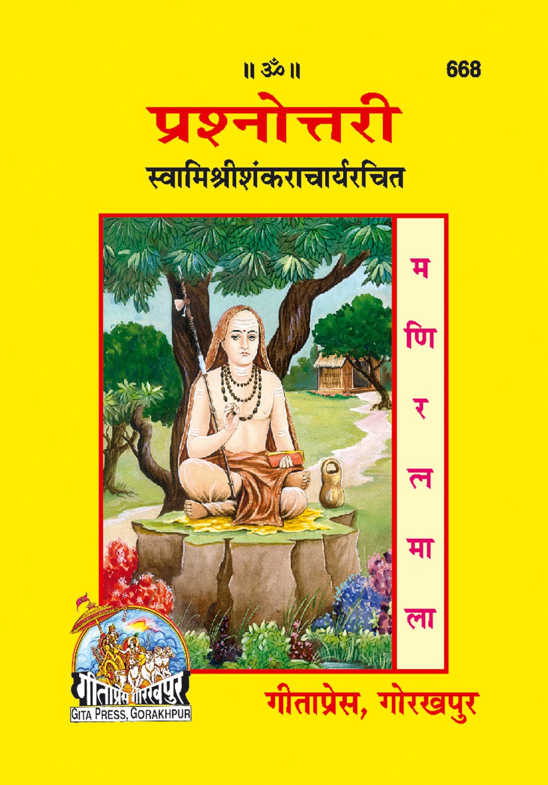 Prashnottari, Hindi edition | Baba Bhole Nath