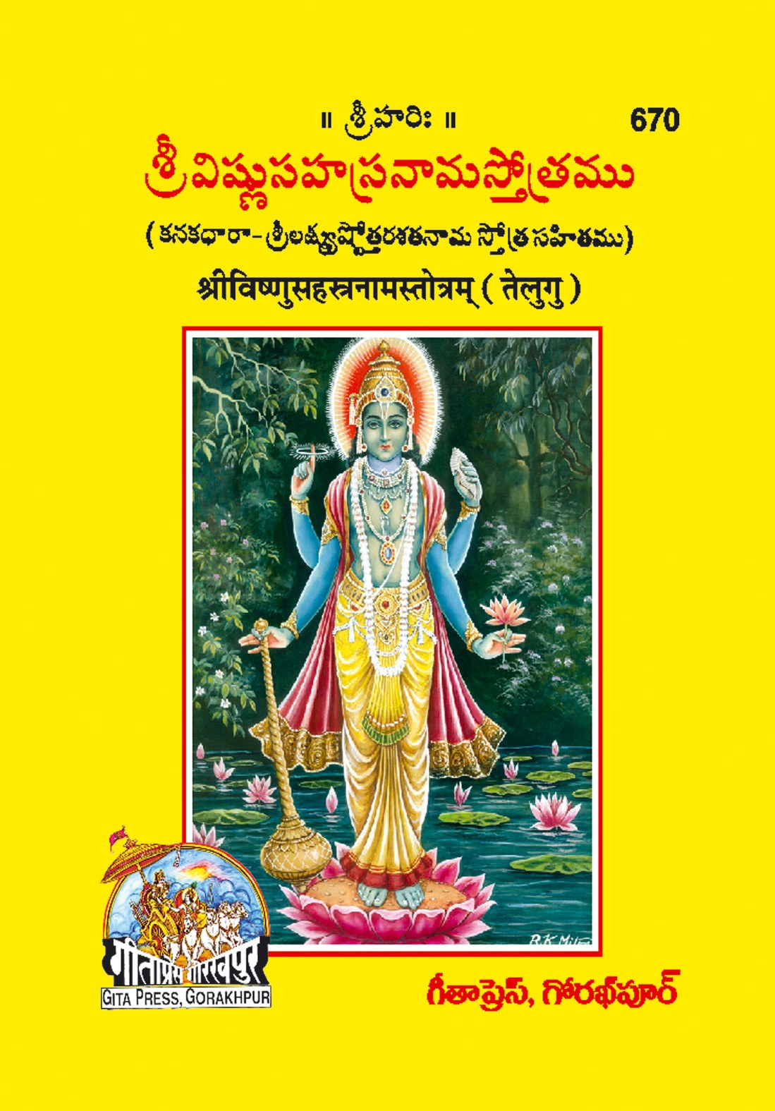 Vishnusahasranam-mool, Telugu edition | Baba Bhole Nath