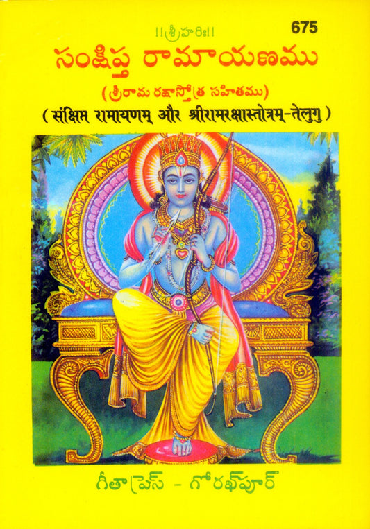 Sankshipta Ramayanam Ramrakshastotram, Telugu edition | Baba Bhole Nath