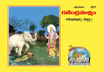 Gajendramoksha, Telugu edition | Baba Bhole Nath