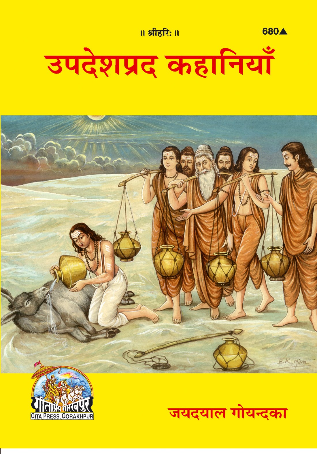 Upadeshaprada Kahaniyan, Hindi edition | Baba Bhole Nath