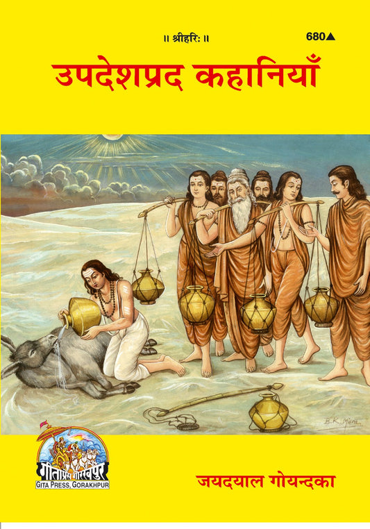 Upadeshaprada Kahaniyan, Hindi edition | Baba Bhole Nath