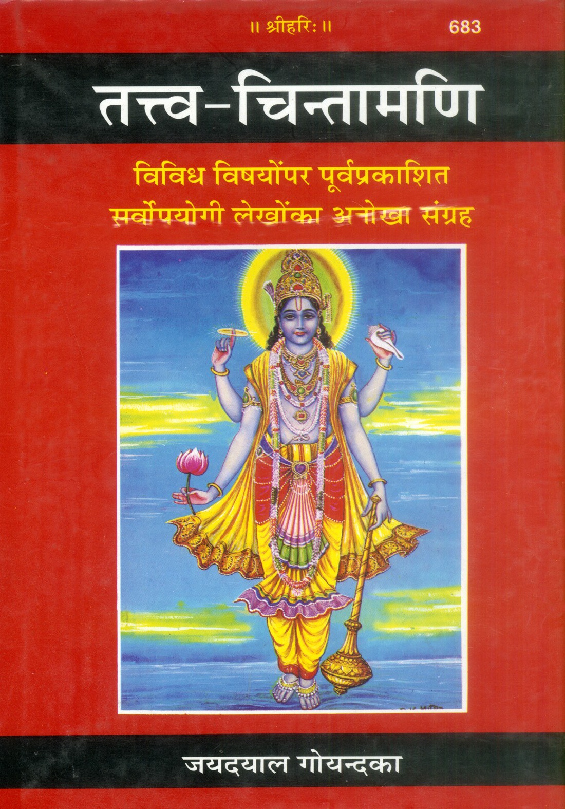 Tattva-Chintamani, Profound Spiritual Essays Collection, Jayadayal Goyandka, Hindi edition | Baba Bhole Nath