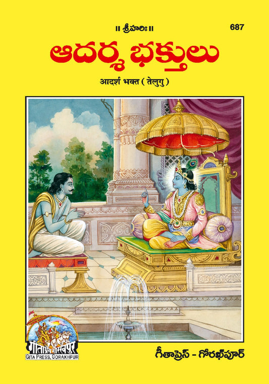 Adarsh Bhakt, Telugu edition | Baba Bhole Nath