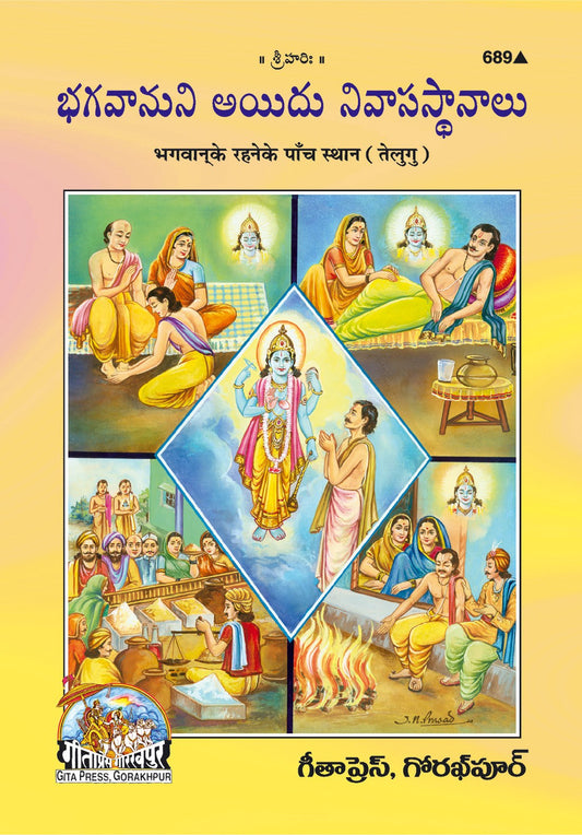 Bhagwan Ke Rahane Ke Panch Sthan, Telugu edition | Baba Bhole Nath