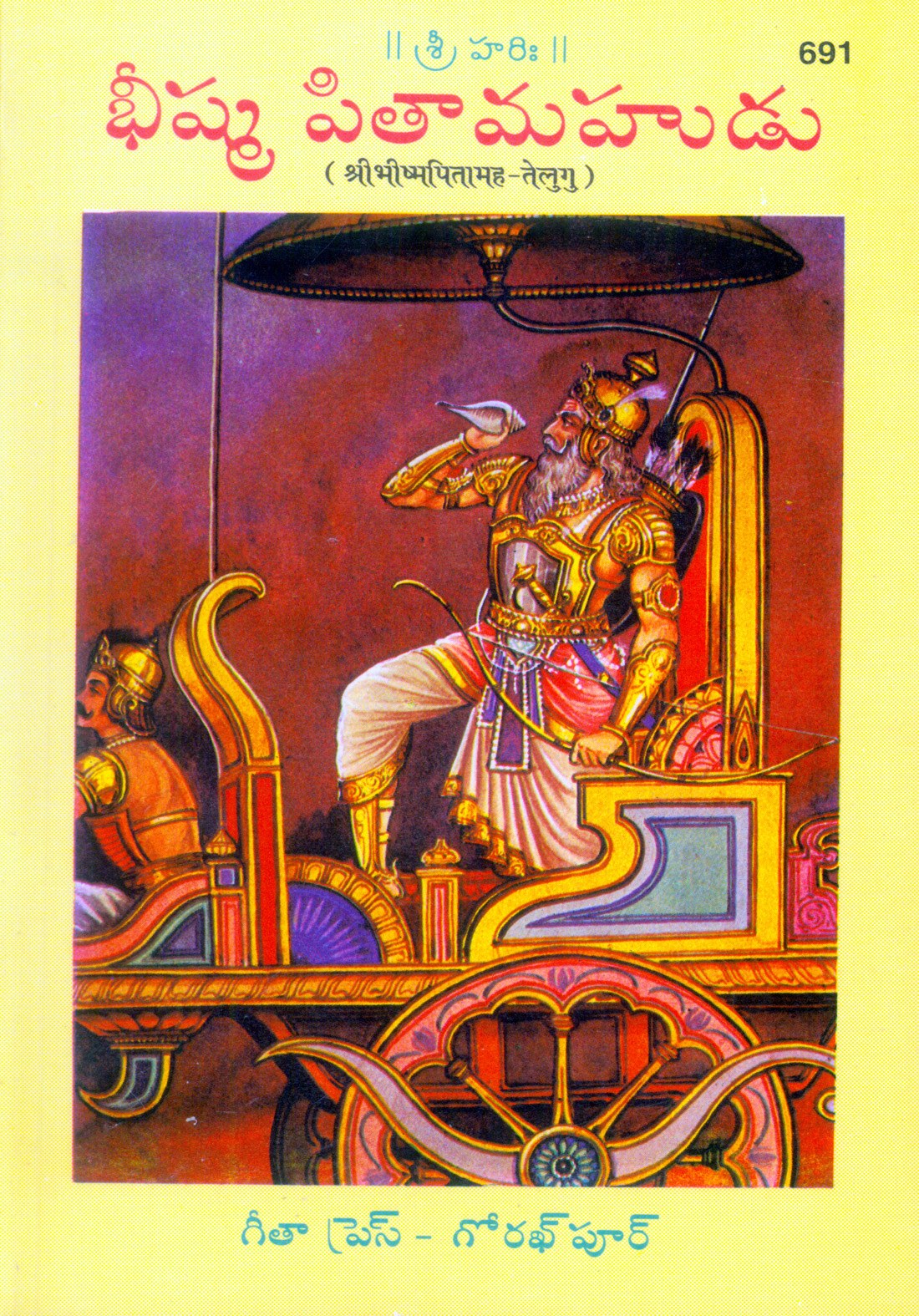 Sri Bhishmapitamah, Telugu edition | Baba Bhole Nath