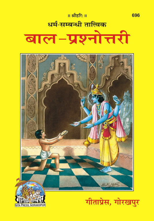 Bal Prashnottari, Hindi edition | Baba Bhole Nath