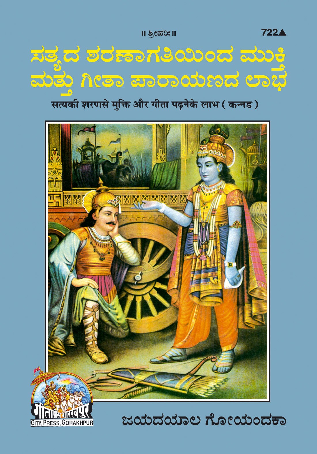 Satya Ki Sharan Se Mukti Gita Padhane Ke Labh, Kannada edition | Baba Bhole Nath