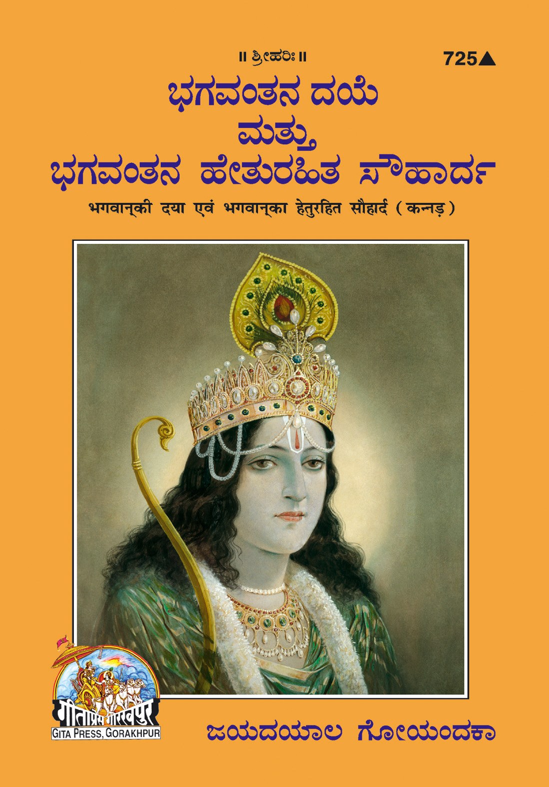Bhagwan Ki Daya Aur Bhgwan Ka Heturahit Sauharda, Kannada edition | Baba Bhole Nath