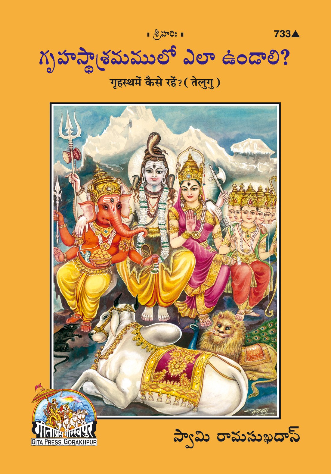 Grihastha Mein Kaise Rahen?, Telugu edition | Baba Bhole Nath
