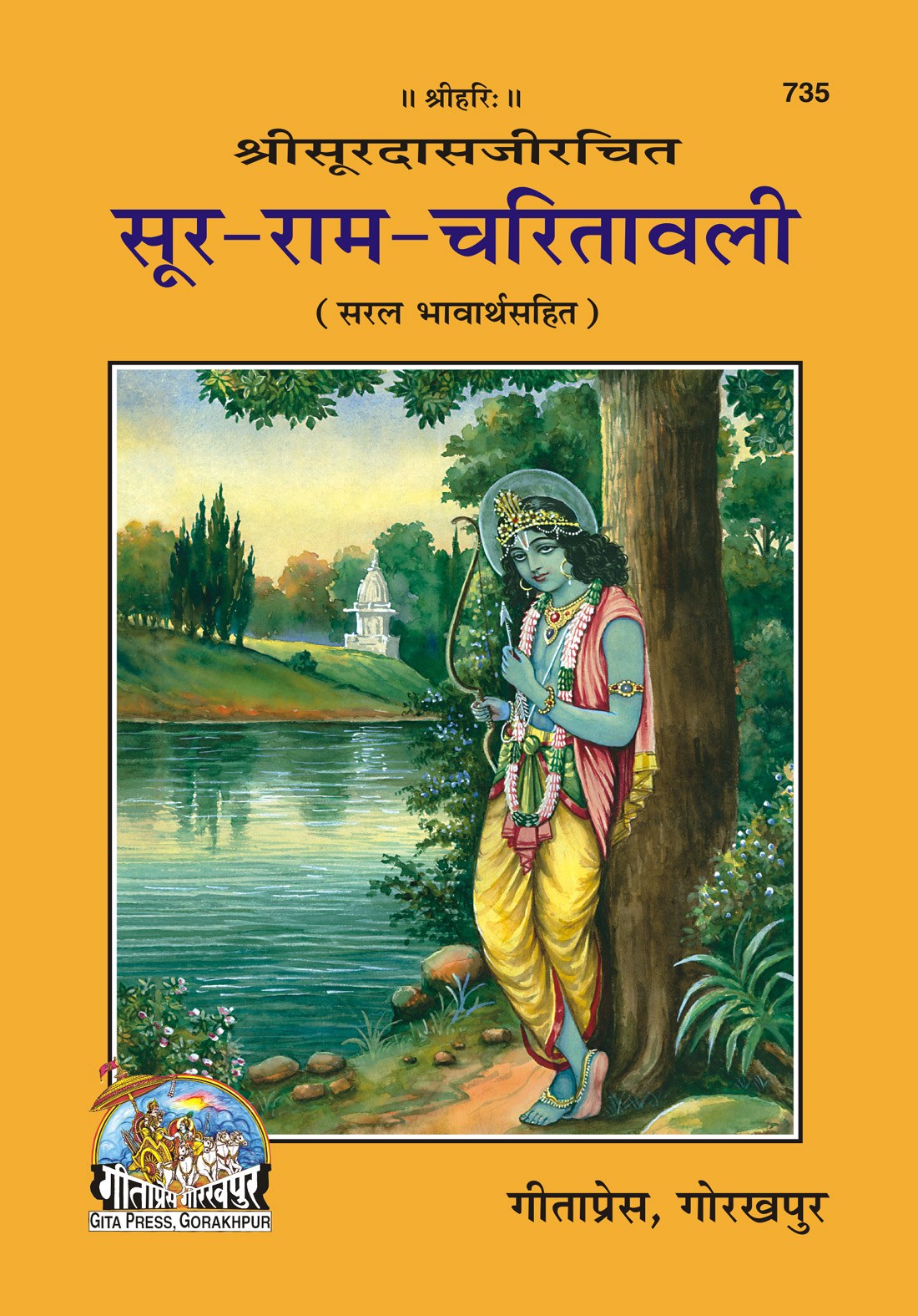 Sura-Ramacharitawali, Hindi edition | Baba Bhole Nath