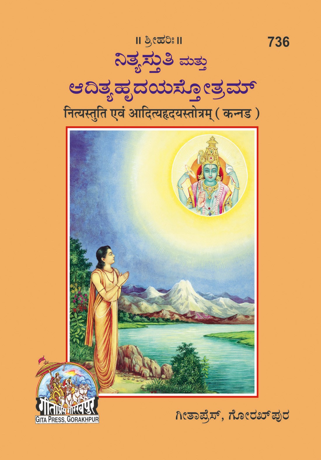 Nityastuti:Adityahridayastotram, Kannada edition | Baba Bhole Nath
