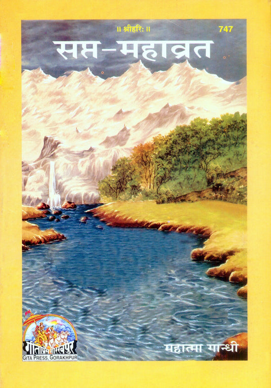 Sapt Mahavrata, Hindi edition | Baba Bhole Nath