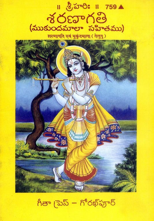 Sharanagati Avam Mukund Mala, Telugu edition | Baba Bhole Nath