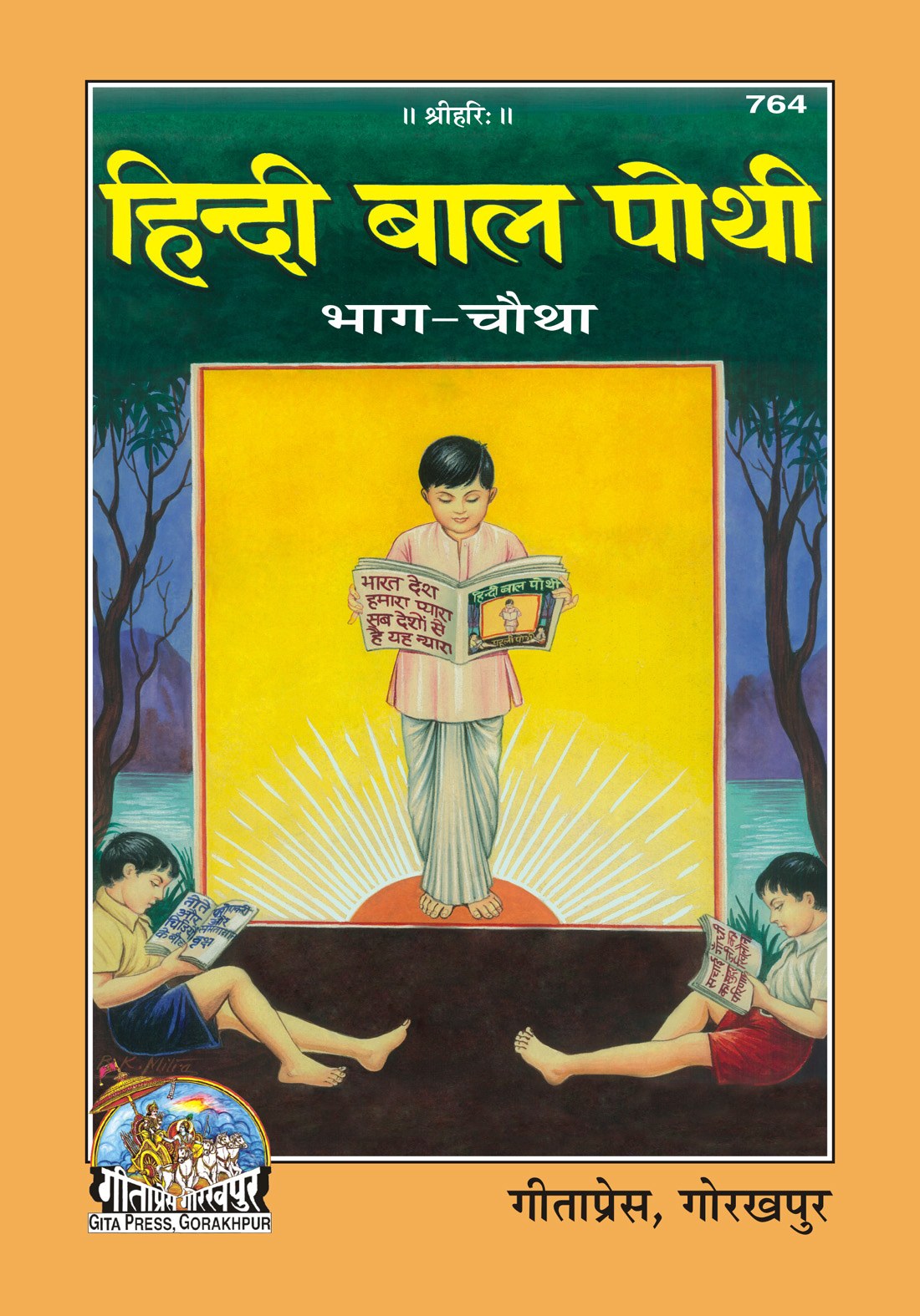 Balpothi Samanya part-4, Hindi edition | Baba Bhole Nath