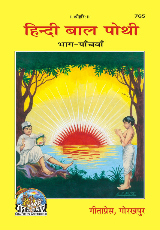 Balpothi Samanya part-5, Hindi edition | Baba Bhole Nath