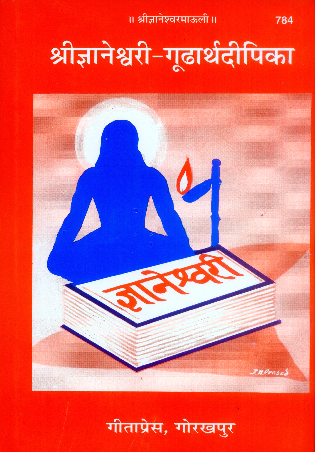 Gyaneshwari Gudarth Dipika, Marathi edition | Baba Bhole Nath